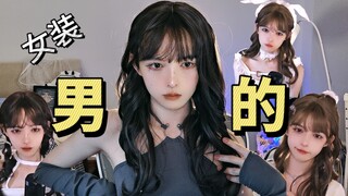 【Trang phục nữ】Cách phối đồ nữ của cậu bé, tạo hình này đỉnh quá!