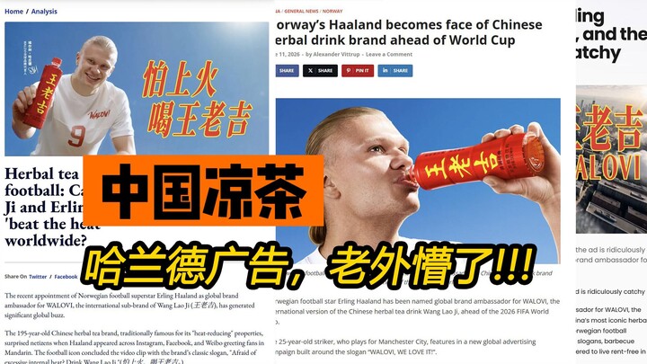 Iklan teh dingin Haaland membuat orang asing kebingungan!!!