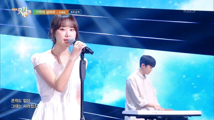 woo yerin the lost thread KBS 260313 performance