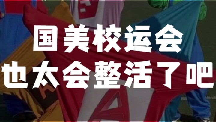 Gome’s school sports day is *so* good at pulling off crazy stunts!!!