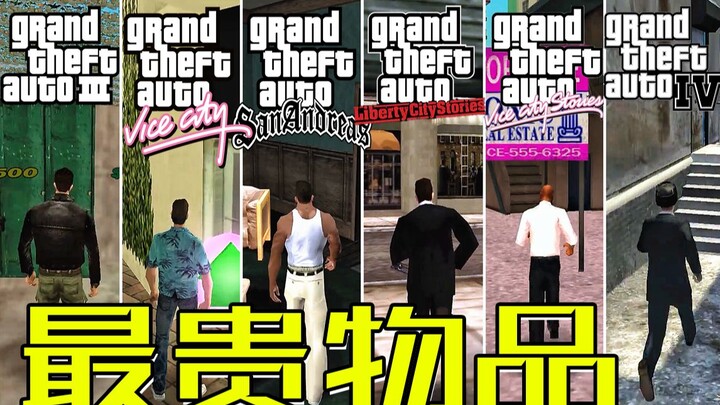 GTA最贵物品发展史，老麦:你们全部加起来吧