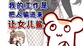 我们都上了仓鼠太太的大当！