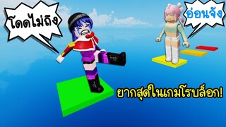 เฉลยแล้ว..ด่านกระโดดที่ยากที่สุดในเกมโรบล็อก! คือแมพนี้ | Roblox  😈  EXTRA HARD OBBY