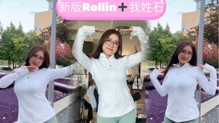 多伦多秋日version-新版Rollin，我姓石