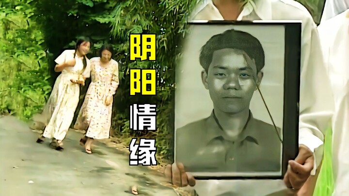 女孩偶遇送葬队伍，不料只是夸赞了下遗照，竟令自己被冤魂缠身