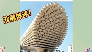 这个设计师一定不了解中国国情！