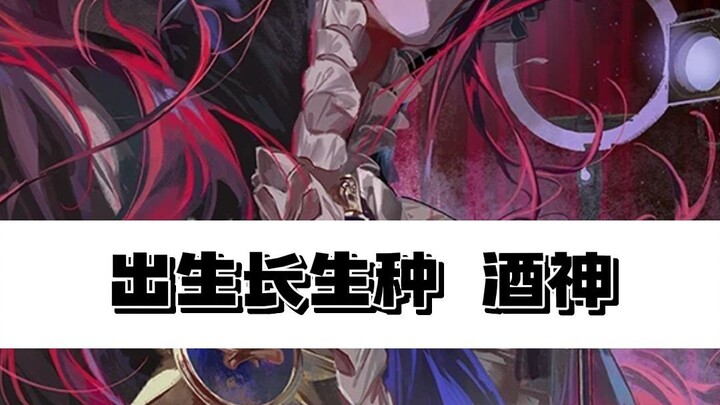Thần Rượu chắc chắn là nhân vật ra mắt đầu tiên trong toàn bộ Arknights rồi
