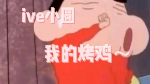 小圆泰泰泰可爱了吧