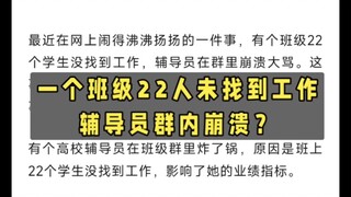 记得那年毕业的时候，两份工作犹豫选哪个，导员脸色阴沉直接质问，你怎么还不签工作，你要签不了怎么办？