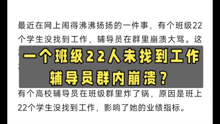 记得那年毕业的时候，两份工作犹豫选哪个，导员脸色阴沉直接质问，你怎么还不签工作，你要签不了怎么办？
