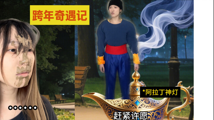 ข่าวดี! คืนส่งท้ายปีได้เจอเทพแล้ว… แต่…