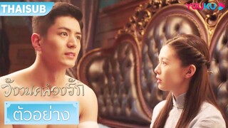 ตัวอย่าง | วังวนคล้องรัก Circle of Love EP17-18 | หลีจิ่วหลิน/กวนช่าง/หยวนจื่อหมิง | YOUKU