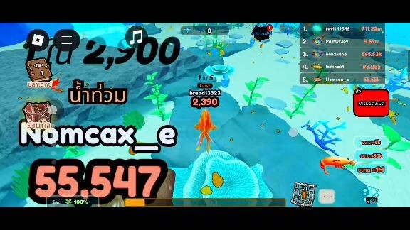 ในเมื่อคนอยากจะเป็นปลากับเกมเป็นปลา simulator ของ roblox