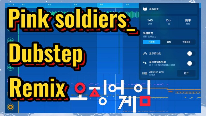 Pink soldiers_Dubstep Remix