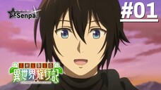 Nhật Ký Nhà Thu Thập Dị Giới - Tập 01 (Vietsub)