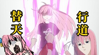 【孤独摇滚】好汉歌