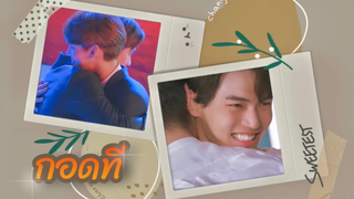 BL OPV กอดที (One Hug) สารวัตรXไทน์ ไบร์ทวิน BrightWin