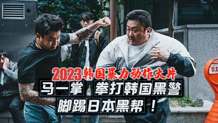 The Year’s Blockbuster! A Violent Action Epic—Hearing Him Describe South Korea’s Top Tough Guy Busti