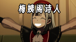 【Ave Mujica】中生代古生物少女乐队，这下大家都不是人类了……