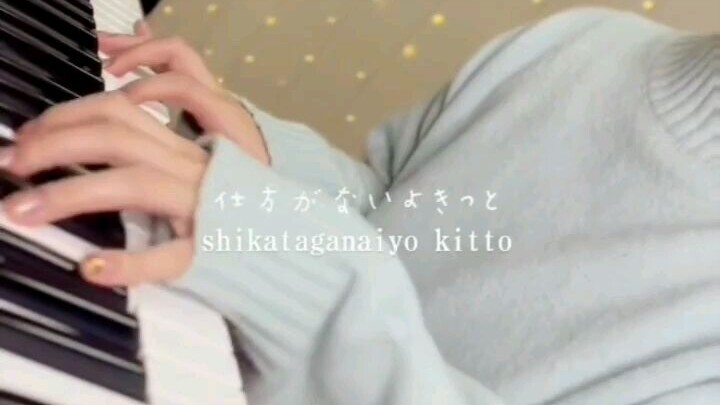 Shikagatanaiyo Kitto Cover