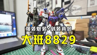 8829我拼完了！