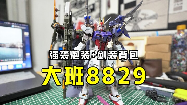 8829我拼完了！