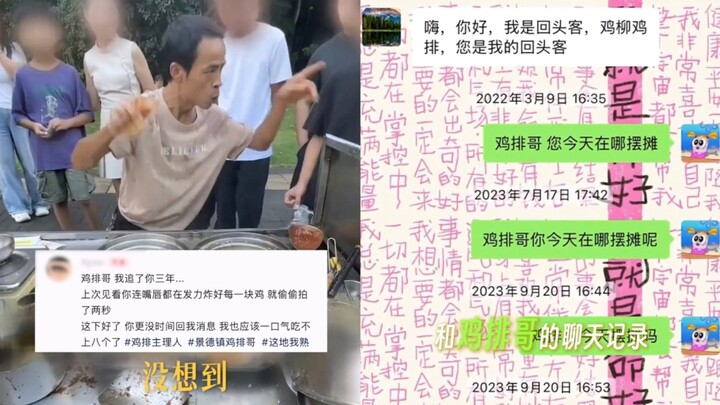 Netizens reveal chat logs from three years ago with “Chicken Cutlet Brother”—it wasn’t overnight fam