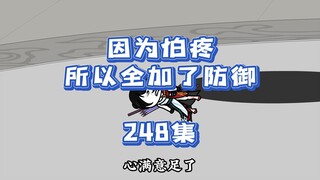248集 我出双倍