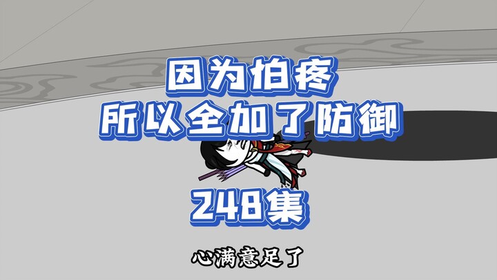 248集 我出双倍