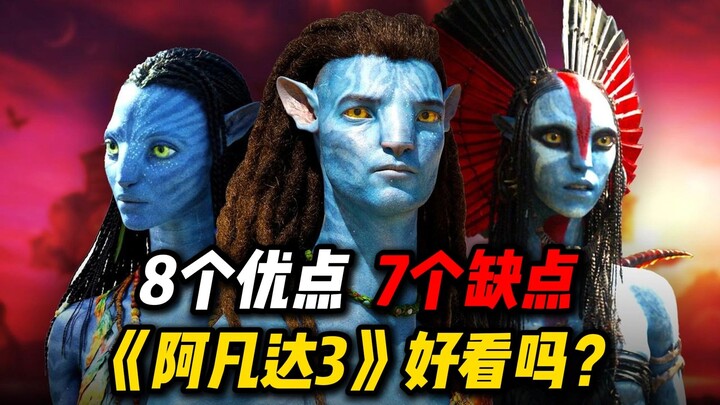 After the preview screening of “Avatar 3,” is it any good? 8 pros and 7 cons.