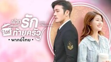 ตอน 12