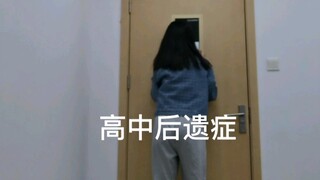 新品翻跳（我在办公室偷偷摸鱼，大家偷偷的看）
