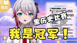 醉酒直播荣获黑历史比赛第一名的日本天然小姐姐