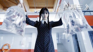 女孩为了给弟弟复仇，竟然往泳池里倒食人鱼！奇幻片《星期三》