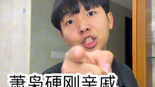 过年之我是家里的超级英雄（真的是超级无敌解气啊啊啊啊啊啊）