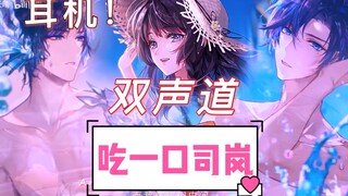 【司岚|双声道】♡午夜场♡ | 2021生贺