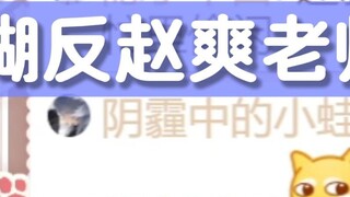 หลิงเคอ ซีวี มิฮู: จ้าว ซางฮ่าว! วันนี้เราก็มีความสุขเช่นกัน!