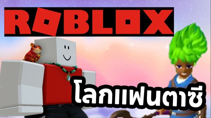 กำเนิดนักผจญภัยสายฮา Roblox World Zero