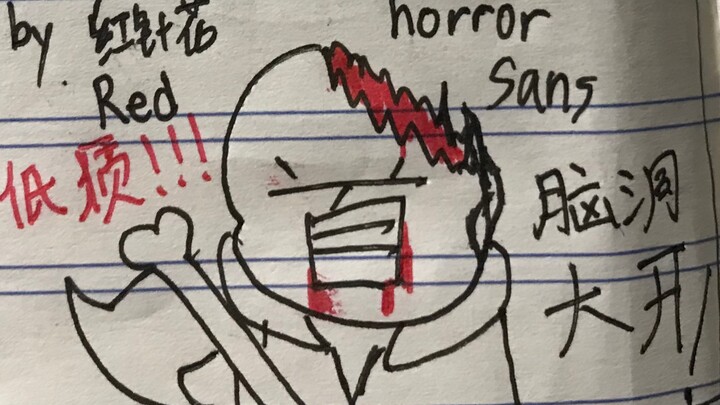 Horror Sans(画渣）