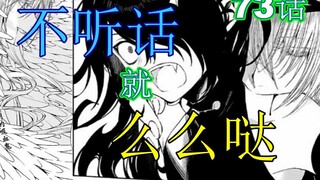 Owari no Serafu Bab 73: Leluhur Sejati vs. Adumarumaru, anak biru yang bahunya digerogoti