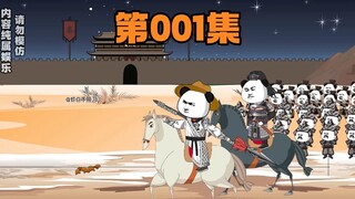 开局偷家嬴政01