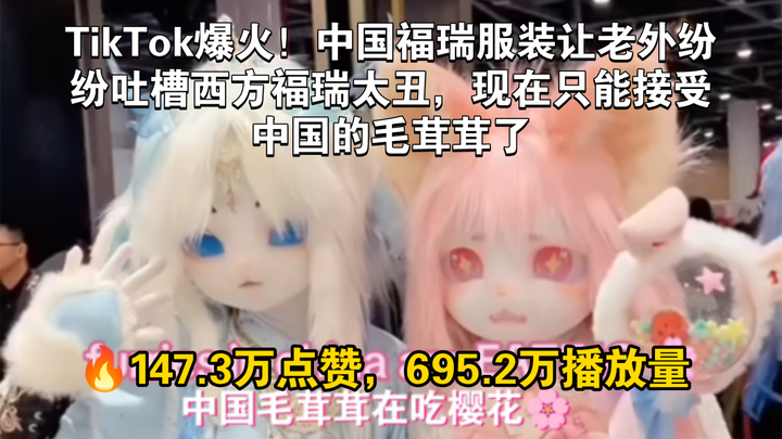 Trang phục Fu Rui Trung Quốc trên TikTok bùng nổ ở nước ngoài, gây tranh cãi sôi nổi trong cộng đồng