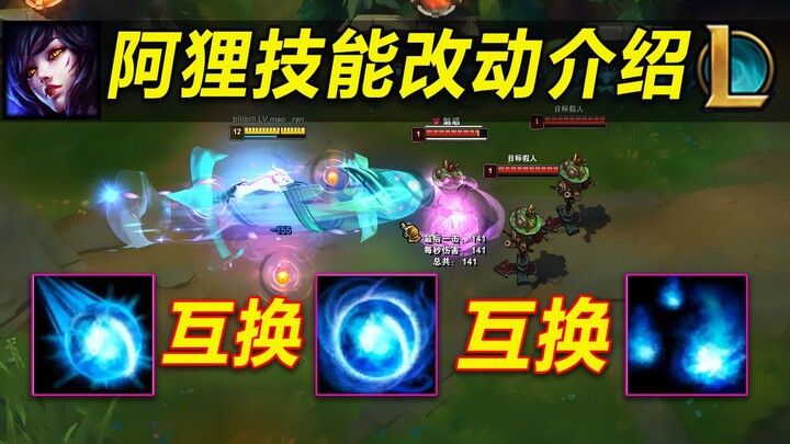 Giới thiệu A Ly sau khi cải tiến: QW hoán đổi hiệu ứng nội tại của kỹ năng 3, toàn bộ kỹ năng đều hồ