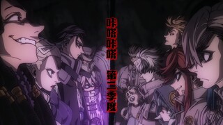 【10月新番/中字】《咔嗒咔嗒》第二季度宣传PV | 10月12日23:30 起 播出!