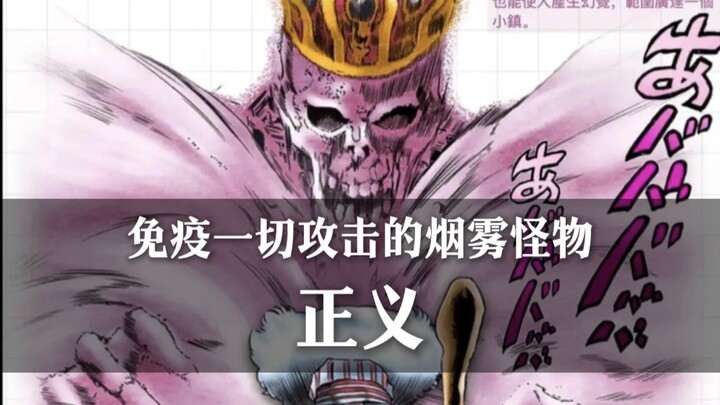 一个视频带你看懂恩雅婆婆的替身——［正义］