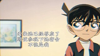 原来柯南这么会撩妹