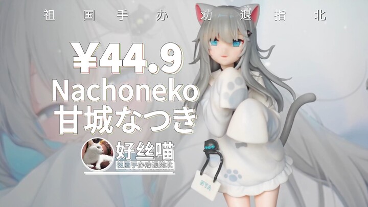 系猫猫头2！甘城猫猫 二厂版 Nachoneko なちょ猫 甘城なつき F:NEX造型翻模【祖国手办 劝退指北】