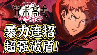 半周年行虎杖全方位攻略！无限火力输出教学+配队养成方案