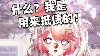 什么？我的存在是只是为了赎回被卖了的老板娘！