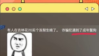 Cát Lâm: Một năm qua tôi quảng bá công cốc rồi #Lê Đóng Băng #Cát Lâm #Đông Bắc #Không Thể Ngờ Được